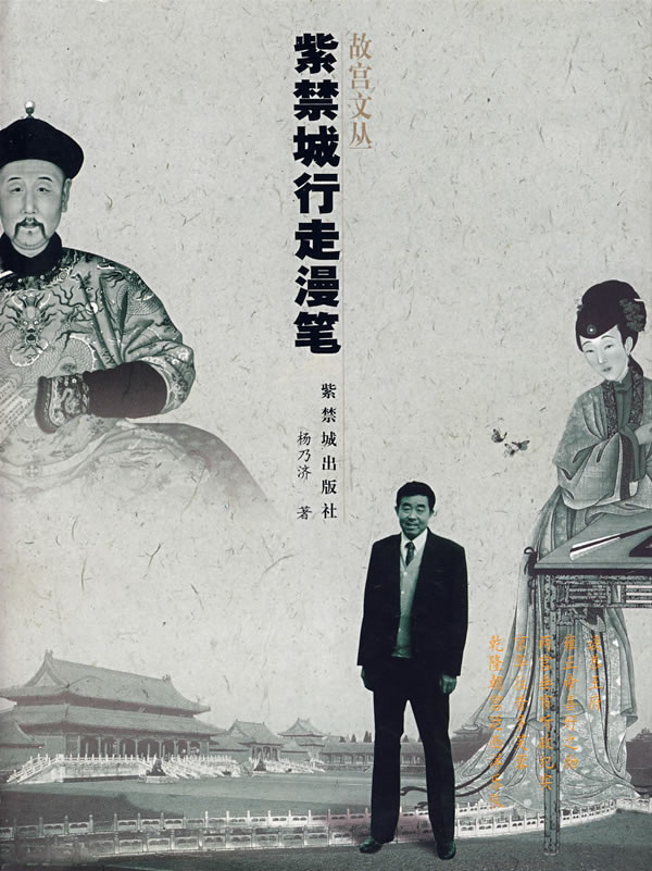 紫禁城行走漫笔