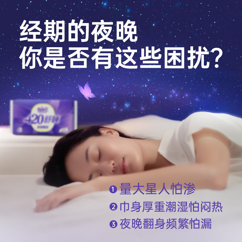 自由点（FREEMORE） 自由点（FREEMORE）卫生巾超长夜用超薄透气组合 430mm姨妈巾 舒睡超长夜用7包28片
