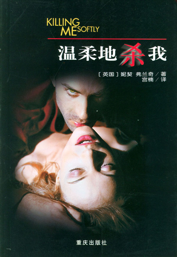 温柔地杀我【稀缺图书,放心购买】