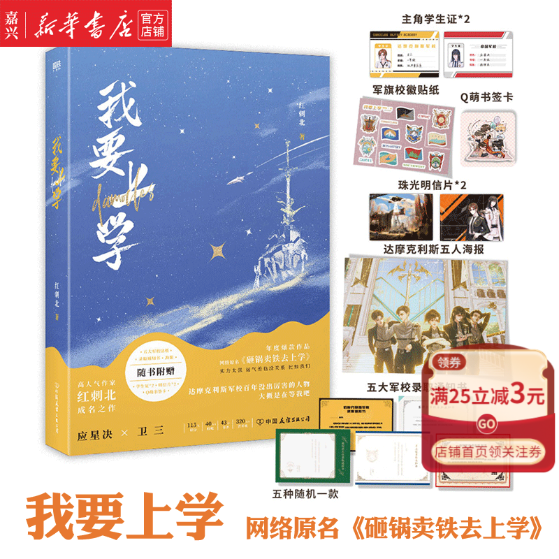 我要上学小说 原名砸锅卖铁去上学 红刺北