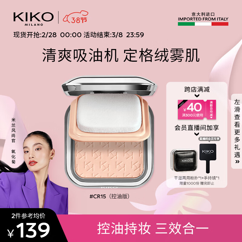 KIKO【女神节礼物】控油定妆粉饼散蜜粉哑光持妆补妆轻薄无暇油皮CR15