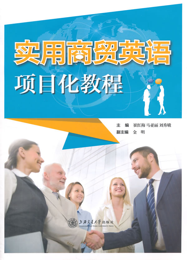 实用商贸英语项目化教程【正版图书】