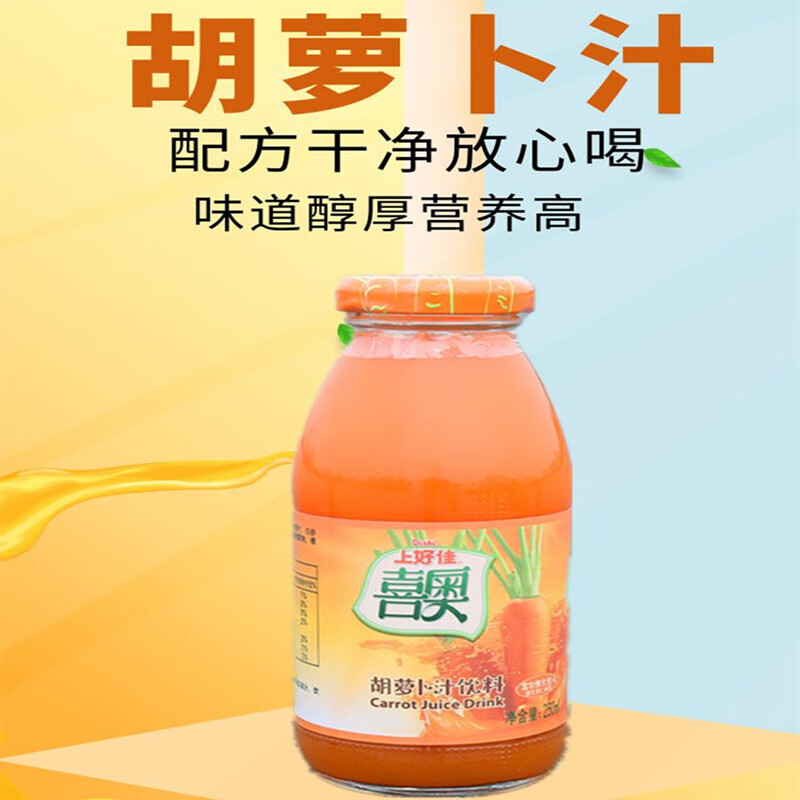 上好佳河北衡水饶阳喜奥胡萝卜汁饮料果蔬汁饮品250ML*6瓶整箱瓶装特产 250毫升X6瓶胡萝卜汁