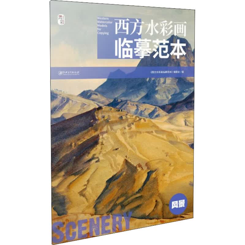 西方水彩画临摹范本 风景