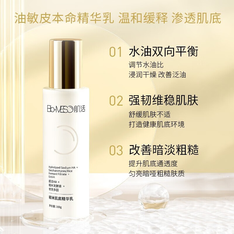 Bio-MESO糙米水乳爽肤水乳护肤套装（水100ml+乳100g）