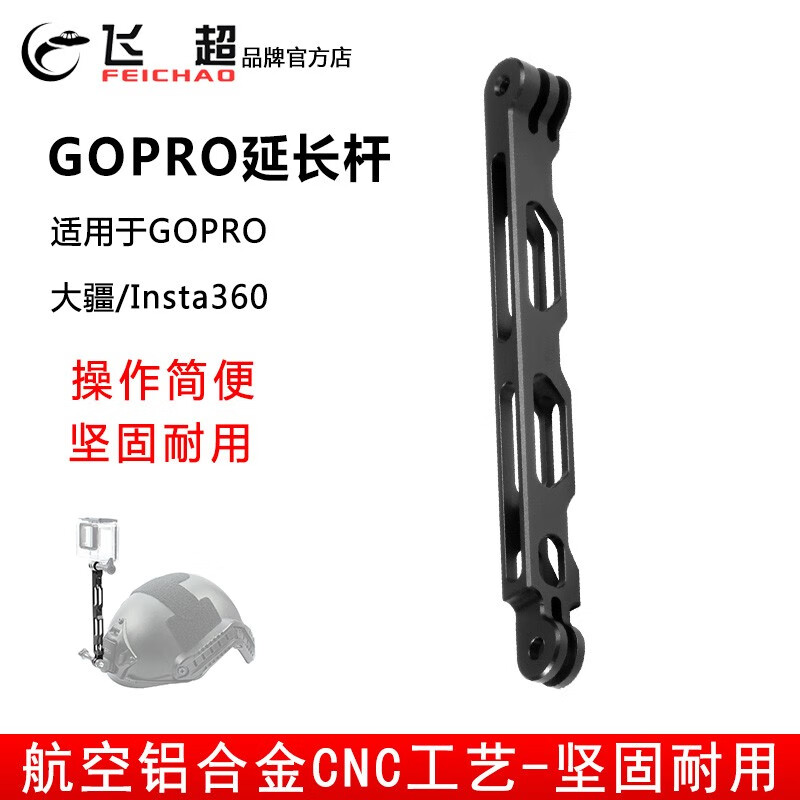 飞超 适用于GOPRO13/10/大疆运动相机金属延长臂85mm等摄影连接设备配件 165MM 黑色-Q25577