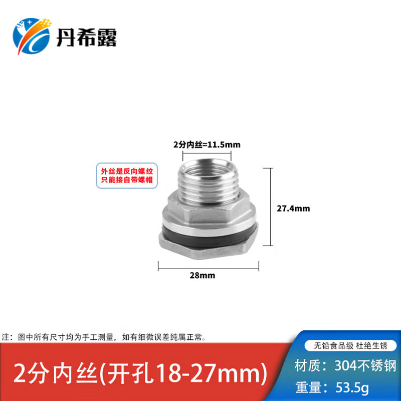 丹希露接头水箱304不锈钢内外丝鱼缸水桶排水接头水塔进出水配件 2分内丝（开孔18-27mm）