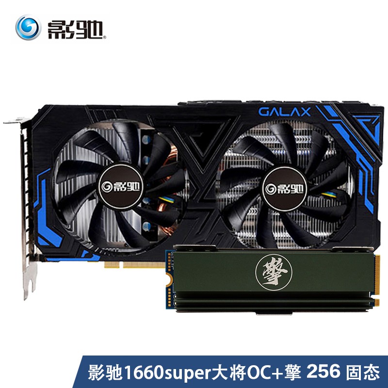 影驰GTX1660Super OC 大将/1660大将台式电脑主机电竞游戏独立显卡 GTX1660super大将OC+擎256固态M2