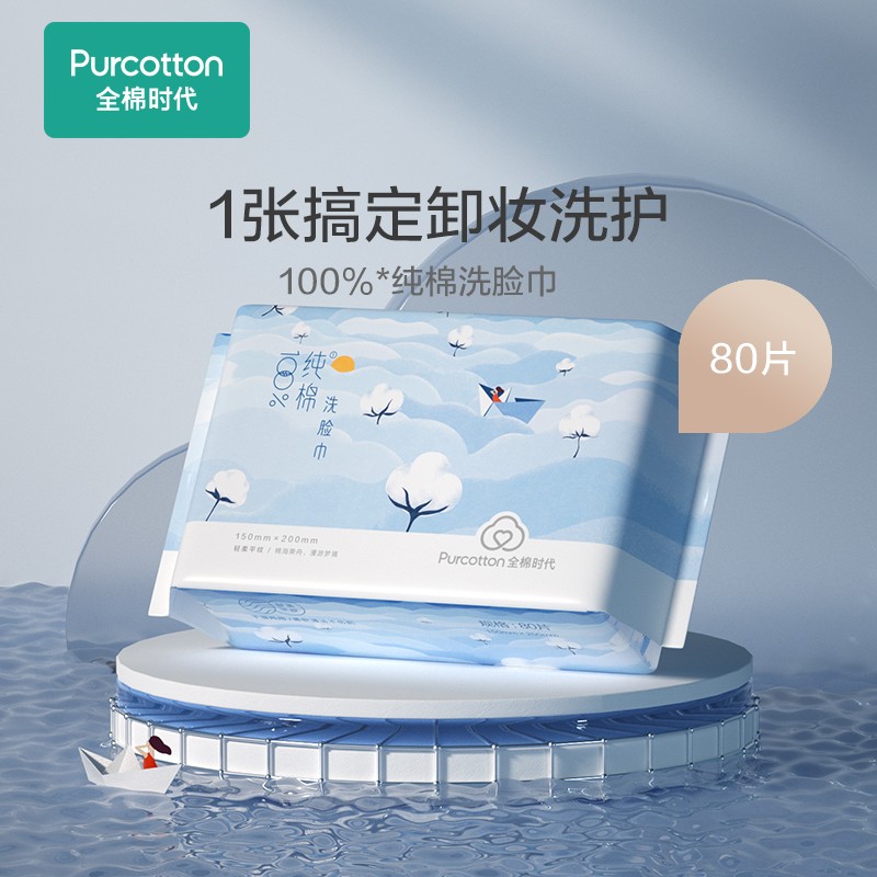 全棉时代 洗脸巾 抽纸面巾纸棉柔巾干湿两用亲肤柔软擦脸纸巾 80抽1包-九块九专栏-全利兔-实时优惠快报
