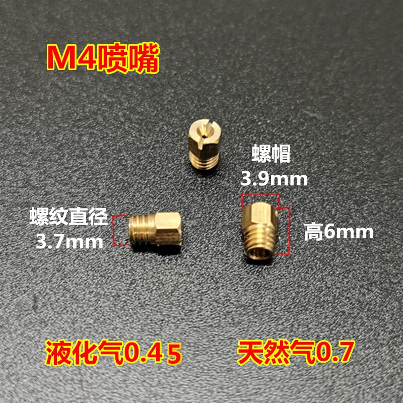 昱琅燃气灶喷嘴改装4天然气改液化气方太万家乐配件煤气小米粒铜喷头