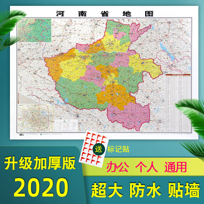 【精装加厚贴墙】河南省地图2020年全新版贴墙用图1.