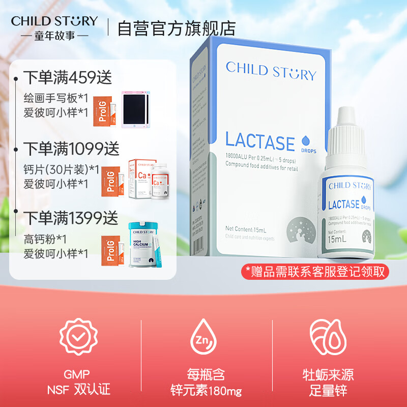 童年故事Child Story复配乳化剂 酸性乳糖酶15ml/瓶  L-18000FCC(新西兰原装进口)