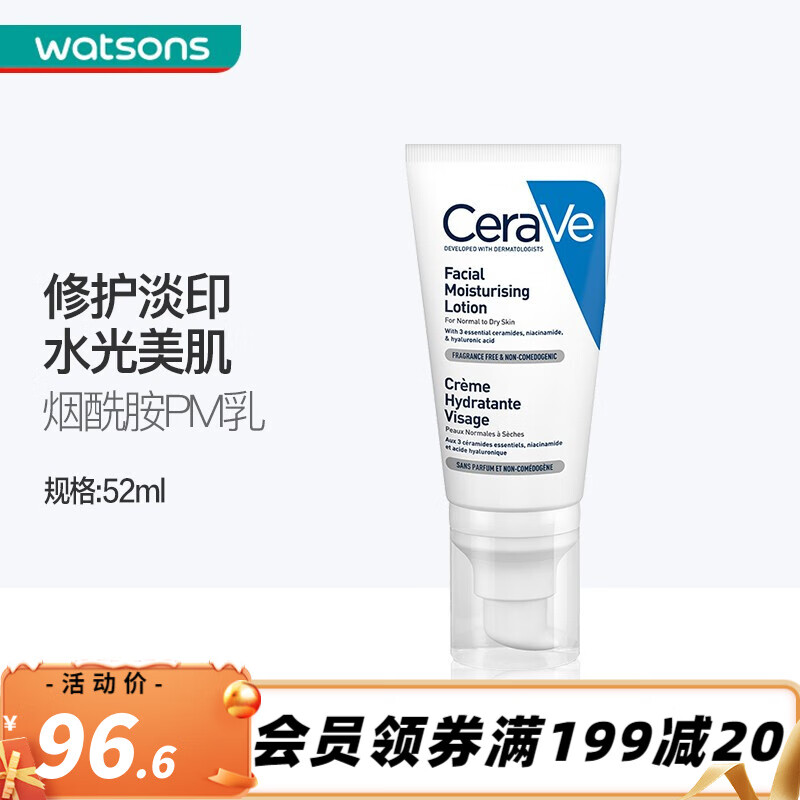 适乐肤（CeraVe） 【屈臣氏】适乐肤轻润修护PM乳 敏感肌润肤乳 烟酰胺乳液补水保湿52ml 1件