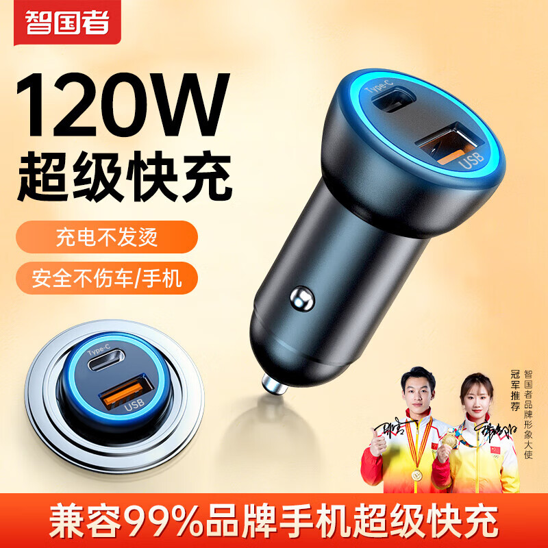 智国者车载充电器点烟器120W迷你超级快充一拖二车充汽车充电头转换器