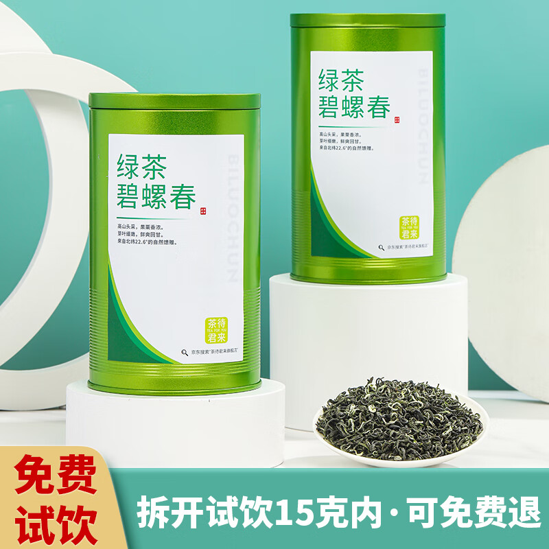 茶待君来 特级明前碧螺春绿茶 2023年新茶叶 栗香鲜醇 罐装赠送礼袋 200克 / 100克 * 2罐高性价比高么？