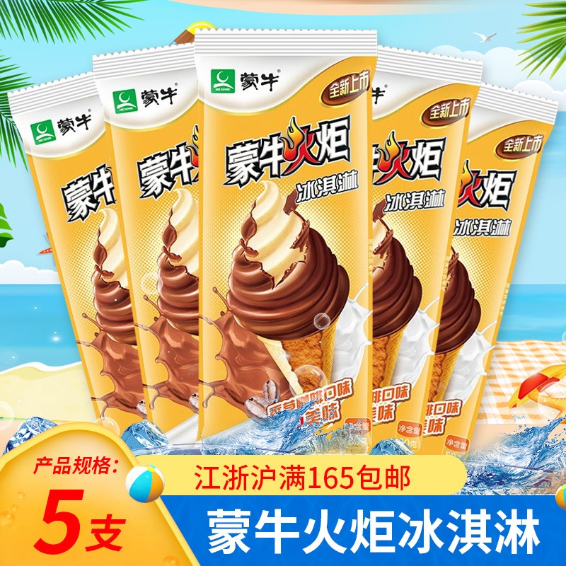 【十八种雪糕】蒙牛绿色心情 雪糕绿莎莎冰淇淋多种口味绿豆清凉棒冰