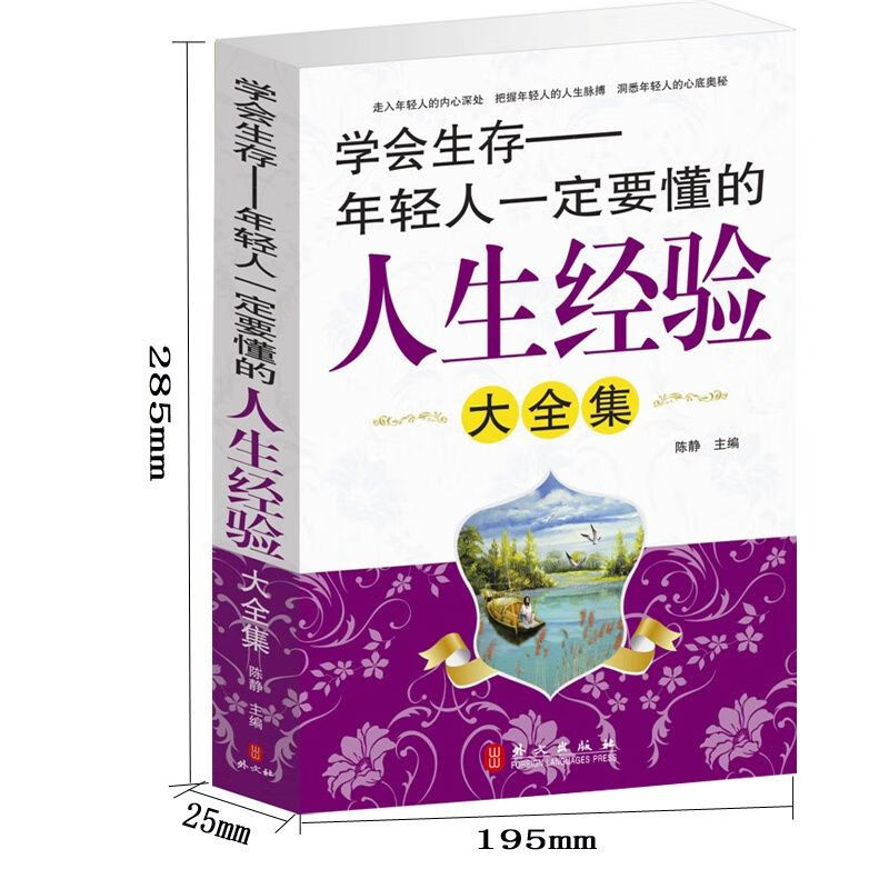 【学举】年轻人一定要懂的人生经验大全集老人言 默认规格 无规格