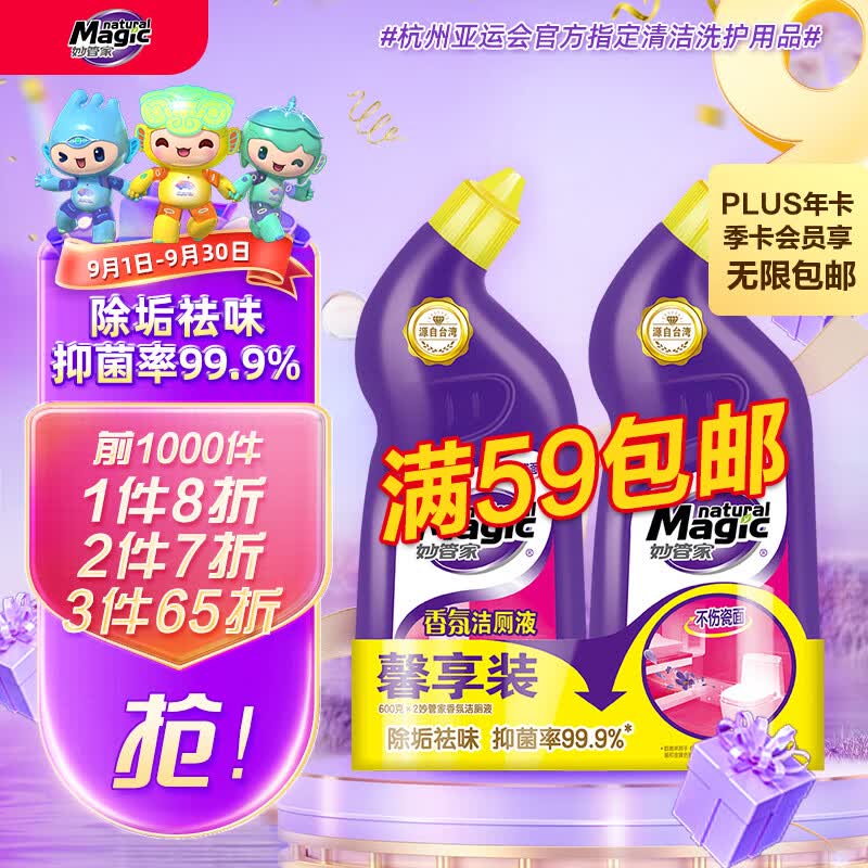 妙管家 香氛洁厕液600g*2瓶 洁厕灵马桶清洁剂 除菌除垢 卫生间除臭怎么看?