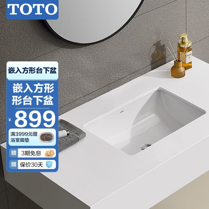 TOTO卫浴嵌入式方形陶瓷台下盆洗脸洗手盆面盆台盆LW2516B(07)属于什么档次？