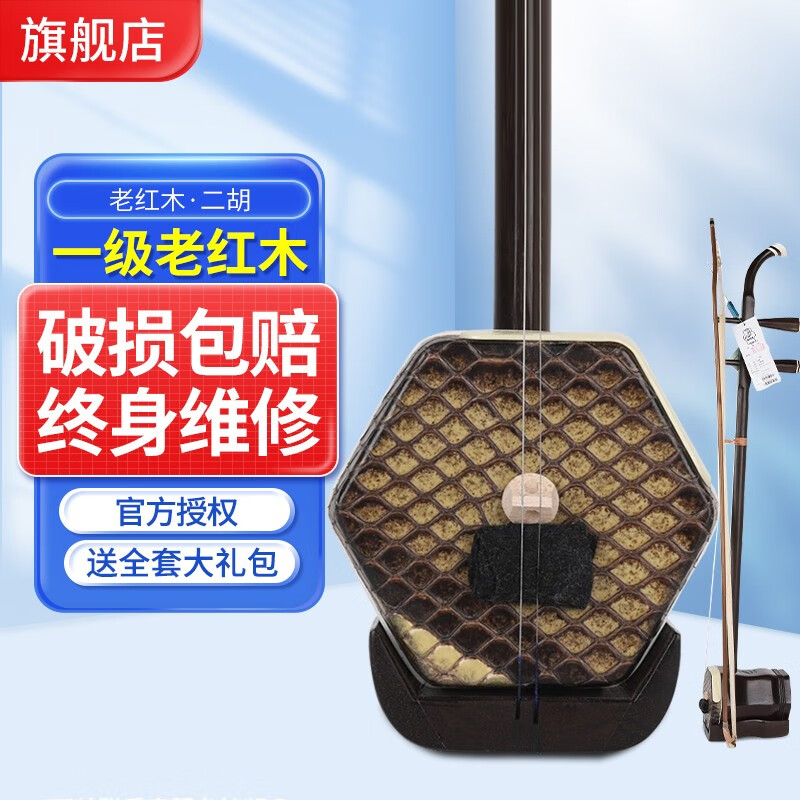 敦煌牌敦煌二胡10A老红木二胡演奏教学考级舞台比赛级上海民族乐器一厂 09A(一级老红木)高性价比高么？