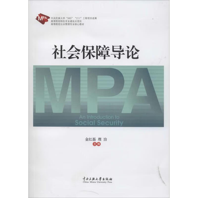 社会保障导论