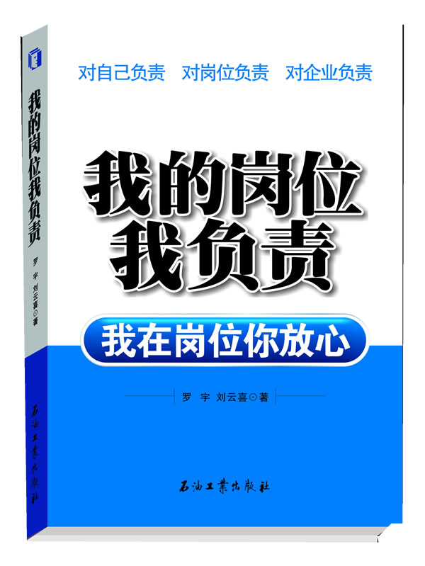 我的岗位我负责