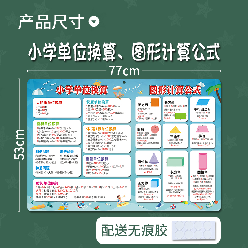 金格羽小学生一二年级数学常用公式表挂图时间长度重量体积单位换算