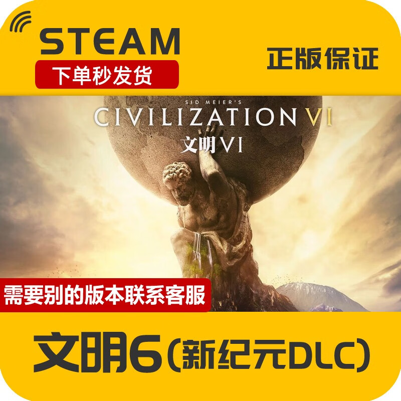 steam 文明6 文明vi civilization vi  cdkey pc中文 新纪元季票 简体
