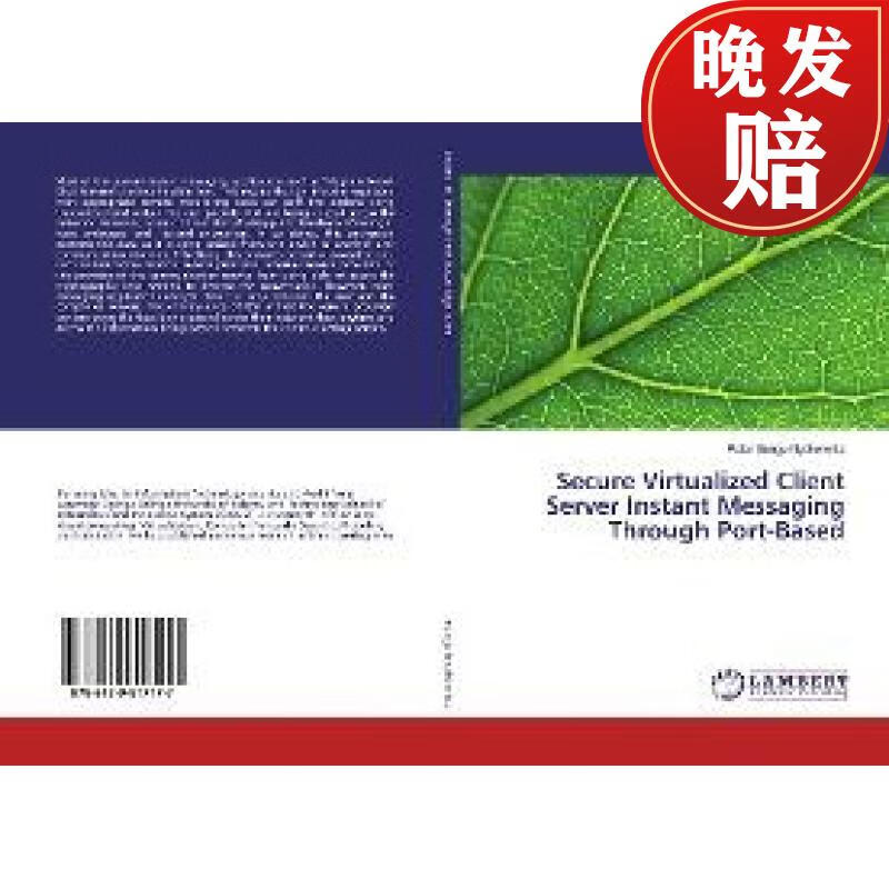 【4周达】secure virtualized client server instant messaging