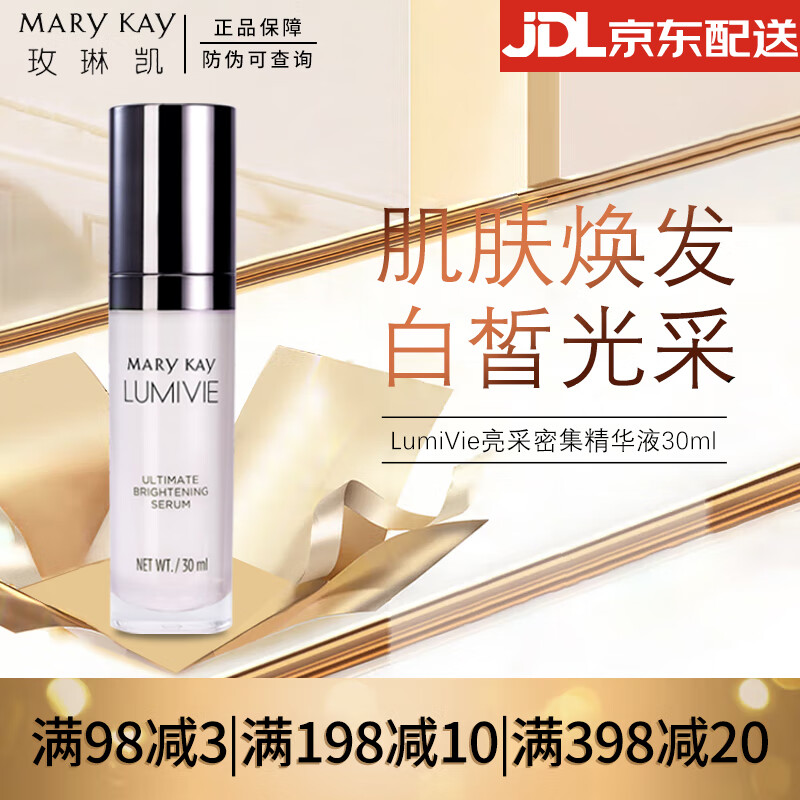 玫琳凯(mary kay)亮采密集精华液深层补水保湿滋润女化妆品护肤品新