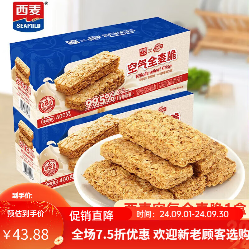 西麥空氣全麥脆片 飽腹代餐燕麥脆低脂全谷物即食健身營(yíng)養(yǎng)早餐 空氣全麥脆400g(單盒)