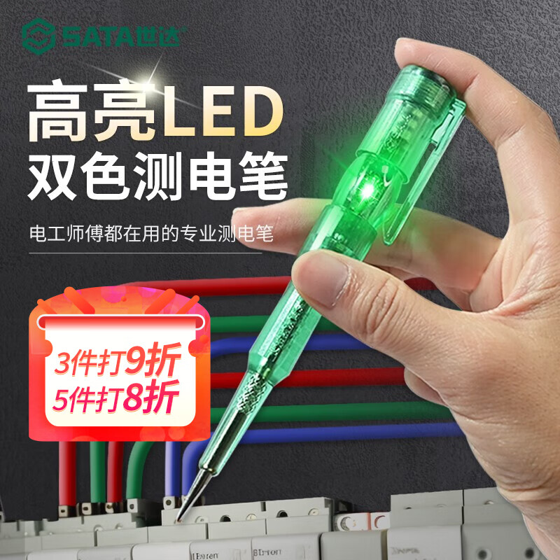 世達（SATA）測電筆電工專用智能高亮雙燈測電筆測斷線感應(yīng)通斷驗電試電筆驗 試電筆 驗