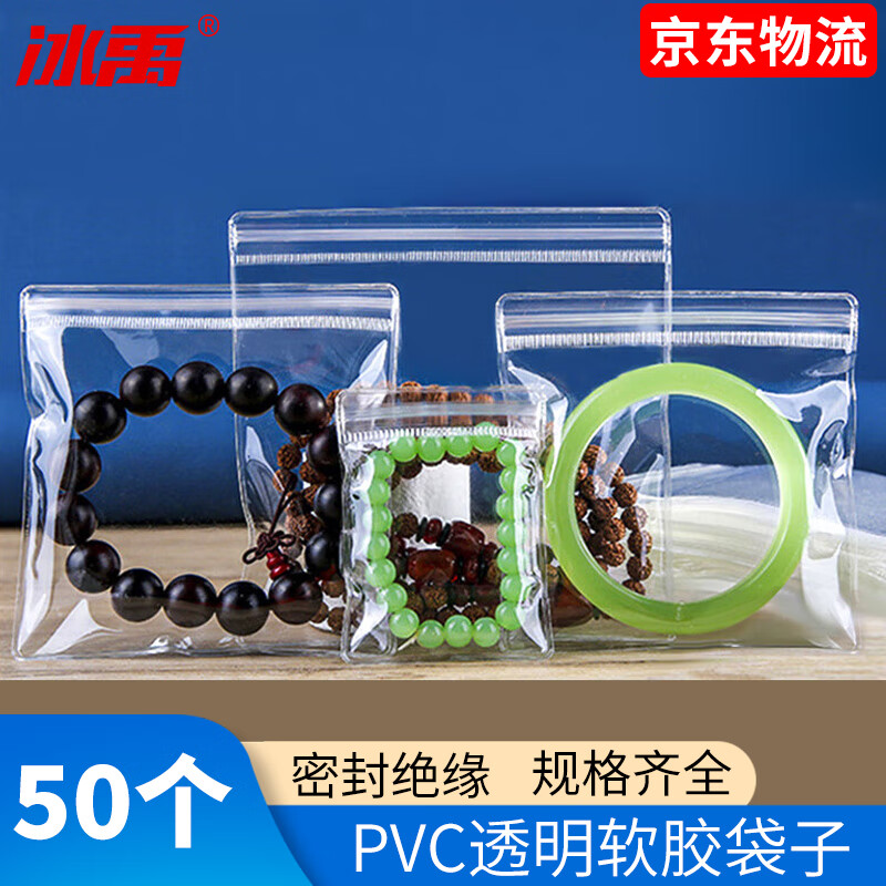 冰禹 透明軟膠密封袋 PVC飾品袋包裝袋 加厚封口收納袋 48絲8*12cm(50個/包) BYxx-190