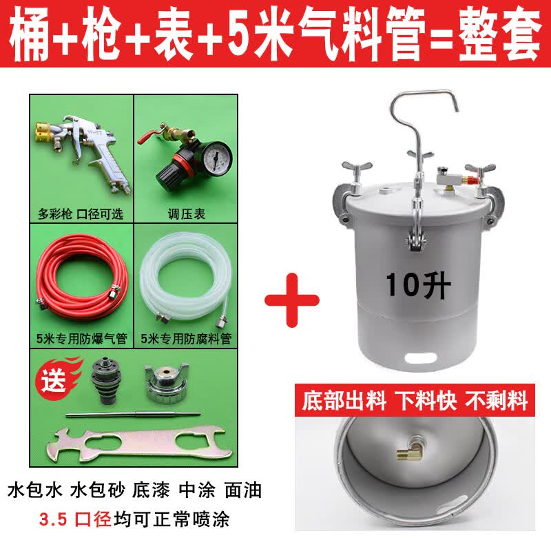 惠利得10升水包水多彩漆压力锅桶15升水包砂喷枪外墙涂料喷抢油漆喷的