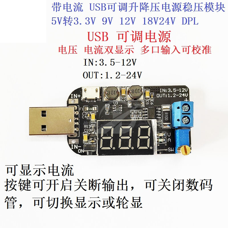 带电流 usb可调升降压电源稳压模块5v转3.3v 9v 12v 18v24v dpl