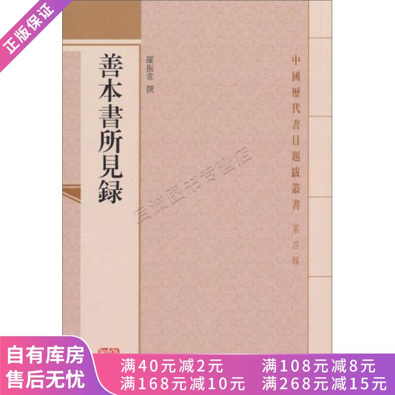 善本书所见录【稀缺图书,放心购买】