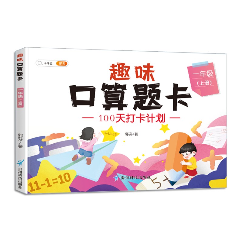 一年级上册 口算题卡每天100道 人教版1年级上口算速算心算天天练习册