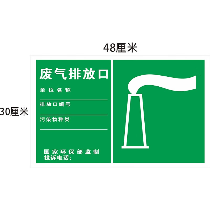 标识不干胶标签危废储存间污水雨水排放口危险标签标牌标 废气排放口