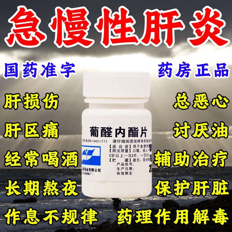 可搭龙牙肝泰胶i囊养肝护肝药辅助治疗急慢性肝炎酒精肝肝脏排毒保护