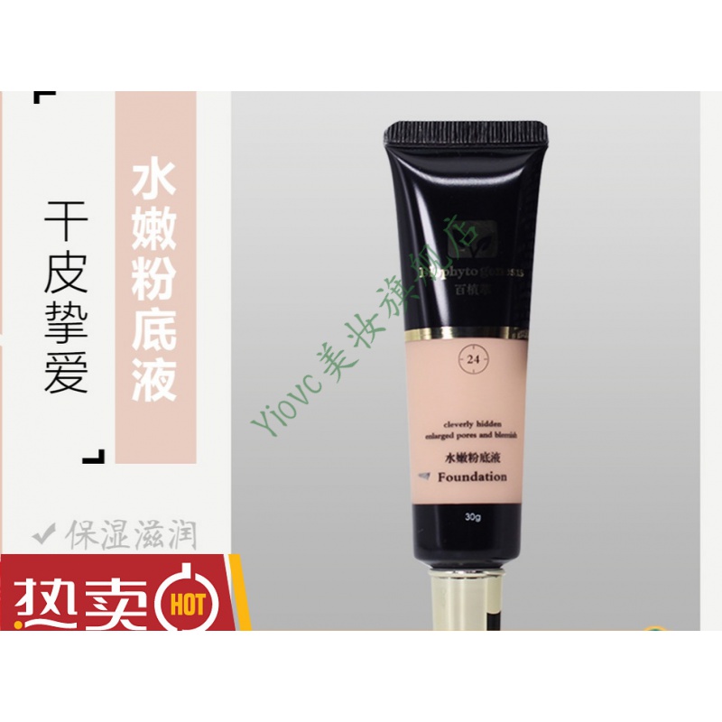 百植萃水嫩粉底液30g裸妆遮瑕清爽不脱妆干皮敏感痘痘肌 自然色02