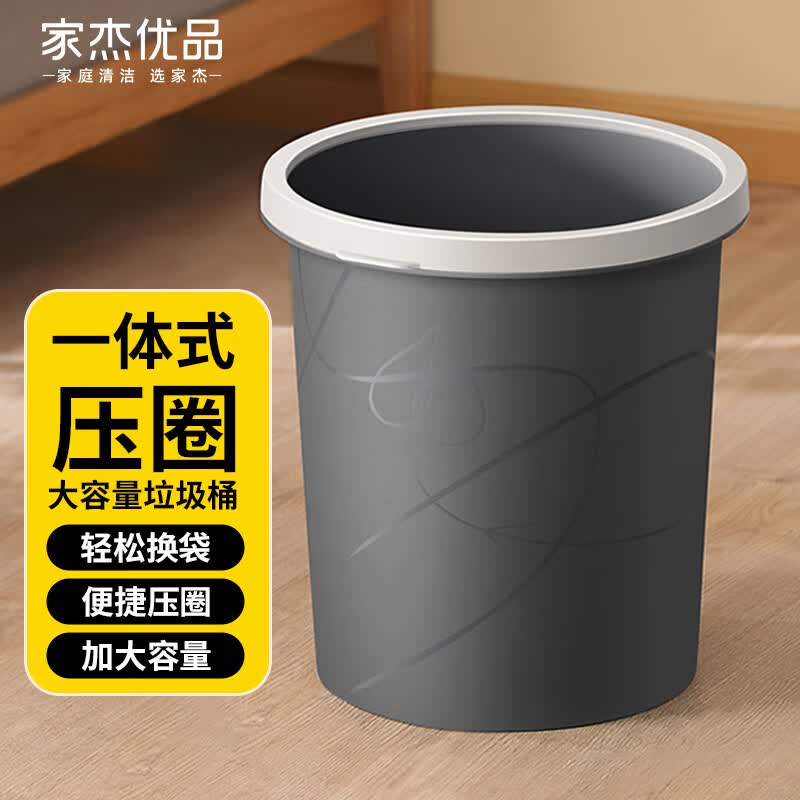 家杰优品 塑料垃圾桶压圈式垃圾桶分类垃圾袋桶厨房客厅卫生间通用筒纸篓怎么看?