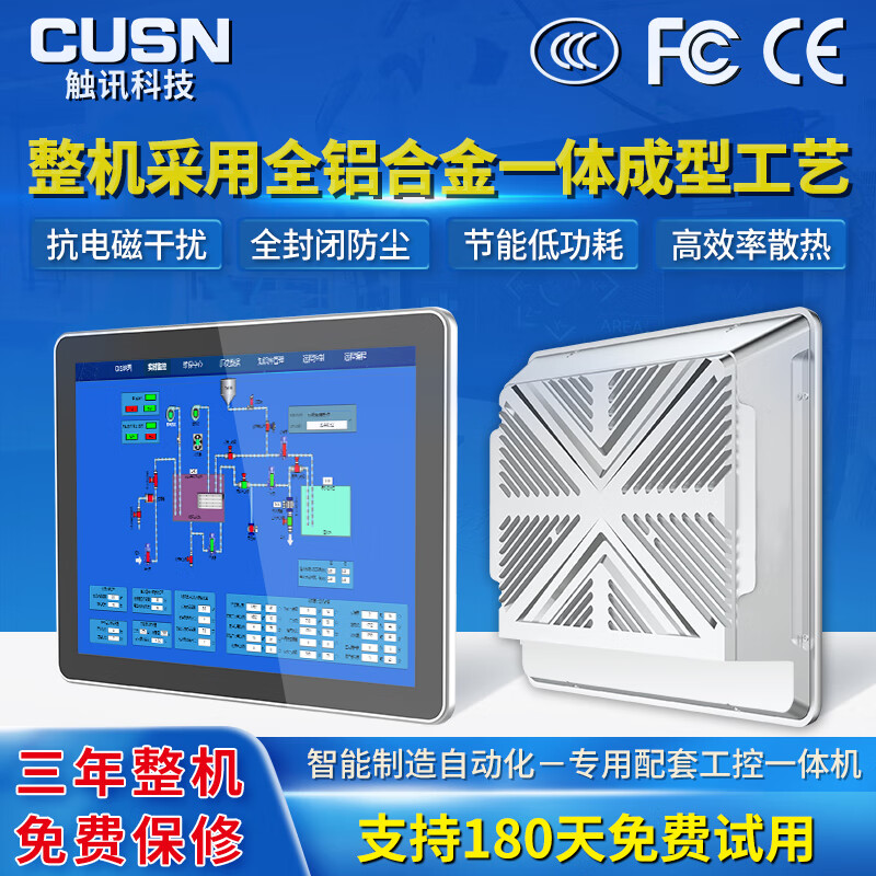 CUSN 工控一体机PLC自动化电阻电容屏触摸屏壁挂全封闭防尘内外嵌入式工业电气控制屏触控平板电脑 15英寸 全封闭款/J1900四核/4G/64G/WIFI