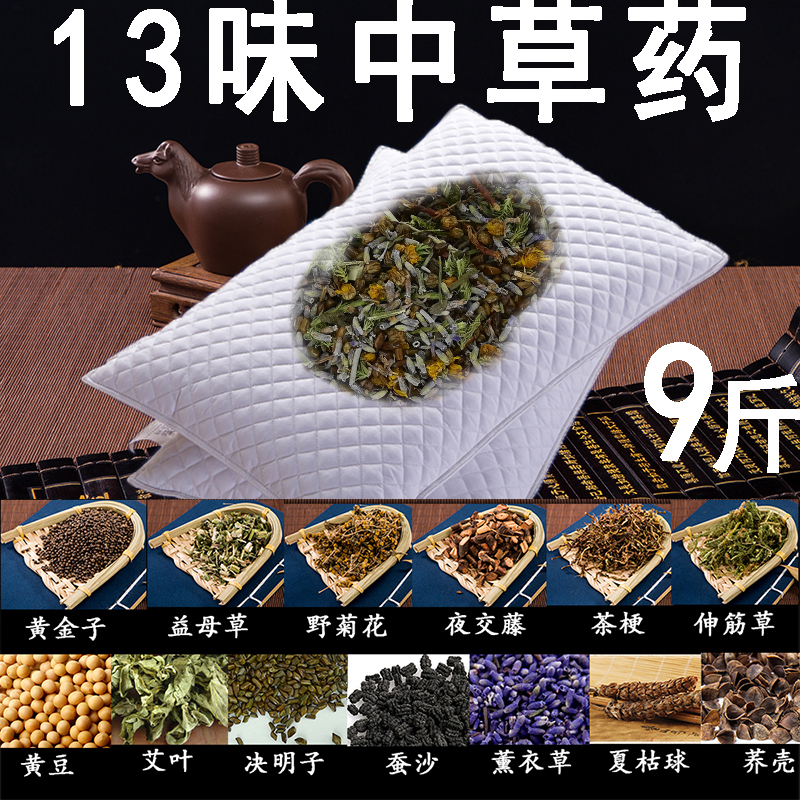 曲婷(quting) 中药枕头中草药枕头野菊花枕芯 双层款---13味中药9.5斤