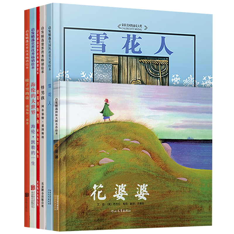 推荐优质儿童绘本:花婆婆等全6册-献给孩子的传记绘本,价值及趋势分析