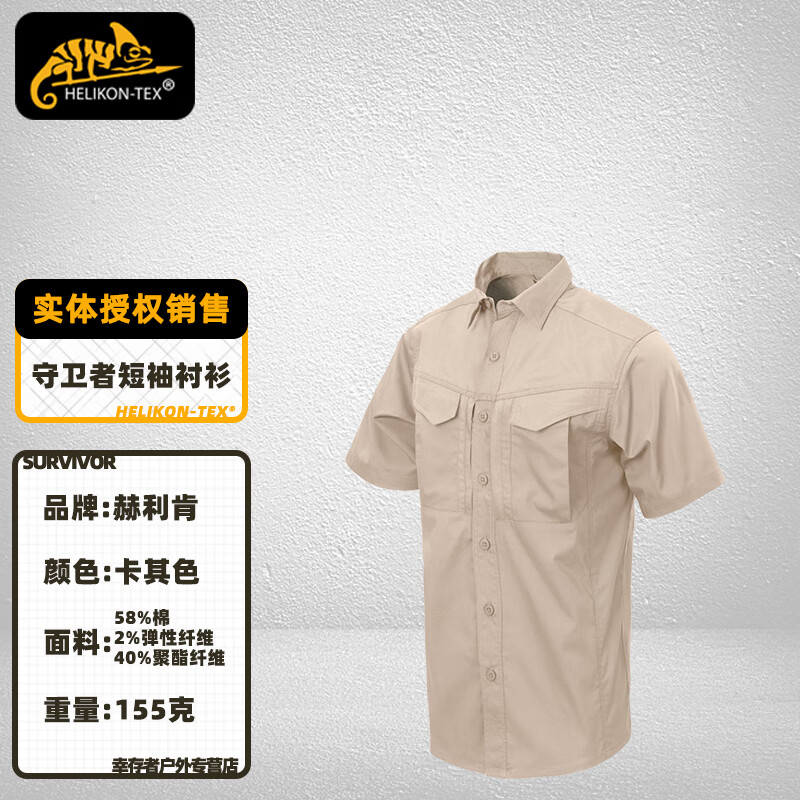 赫利肯戰(zhàn)術襯衣守衛(wèi)者MK2夏季速干短袖休閑上衣戶外襯衫男 卡其色 L