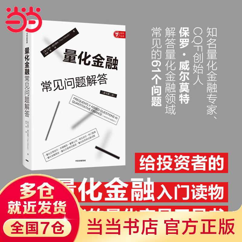 量化金融常见问题解答