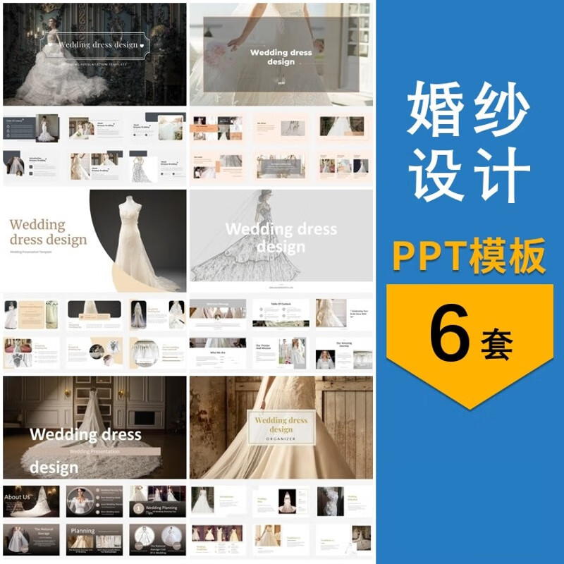 婚纱礼服装创意设计品牌店铺展会展台展示介绍主题背景ppt模板