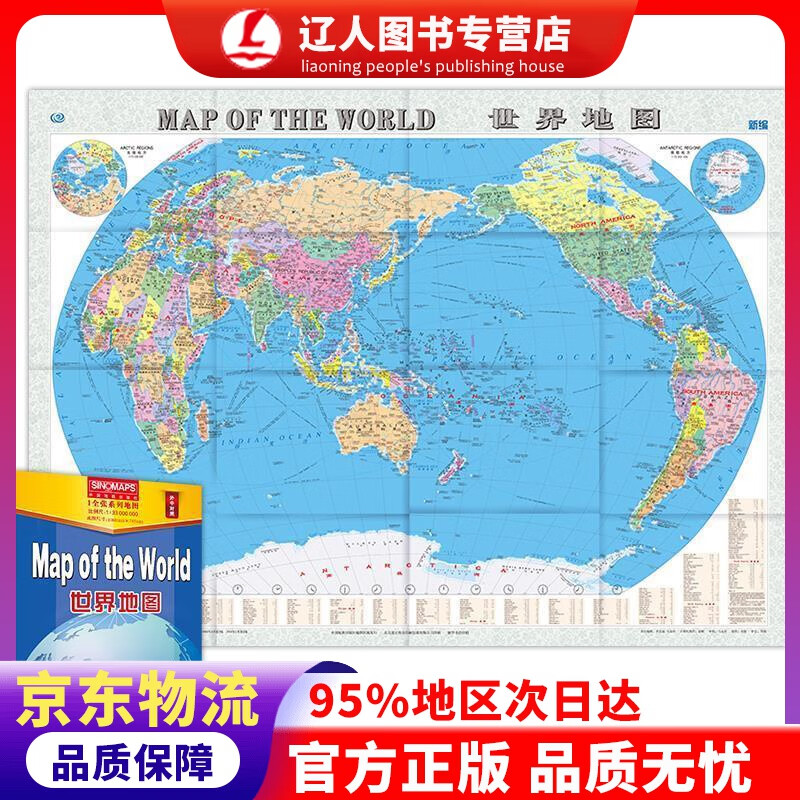 正版 世界地图（中英对照） 1.068米0.745米 中国地图出版社 中国地图出版社