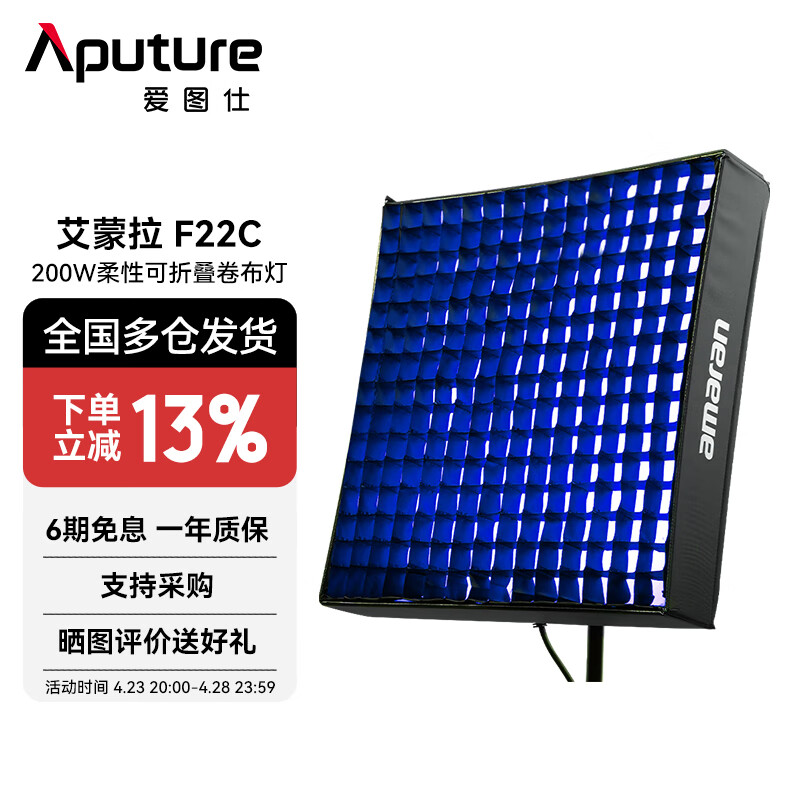 爱图仕（Aputure） F22c补光灯可变色温摄影摄像户外棚拍专业服装箱包专业直播间柔性折叠卷布灯
