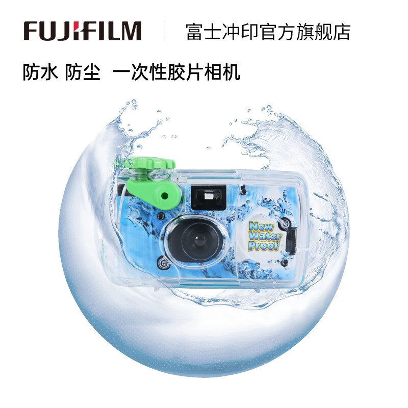 富士（ FUJIFILM ）一次性胶片 防水相机 复古胶卷相机 water proof